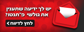 המייל האדום